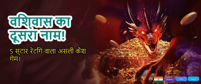 India's Most Trusted Gaming Hub banner